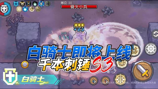 元气骑士前传：一职独揽三红武！白骑士即将登场，8月1号！