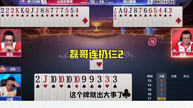 磊哥连扔三张2，解说都没有看懂，这是什么神仙操作