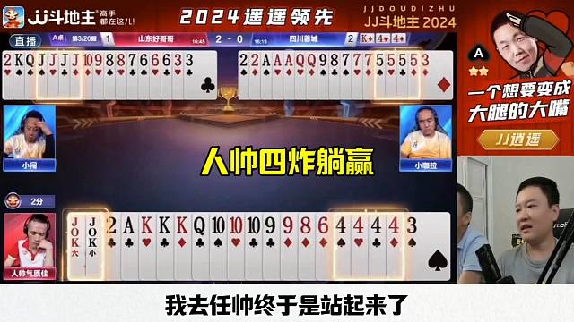 人帅偶遇四炸，残局意外反转，连续开三炮