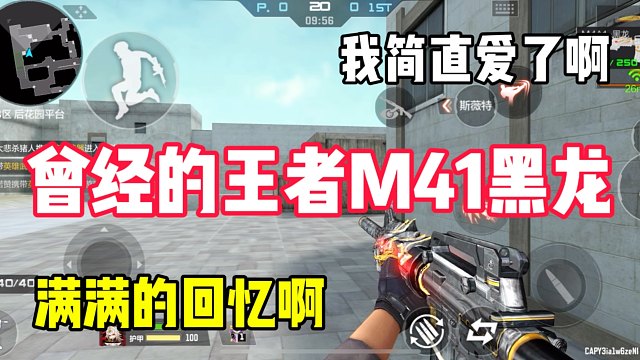 曾经的王者M41黑龙