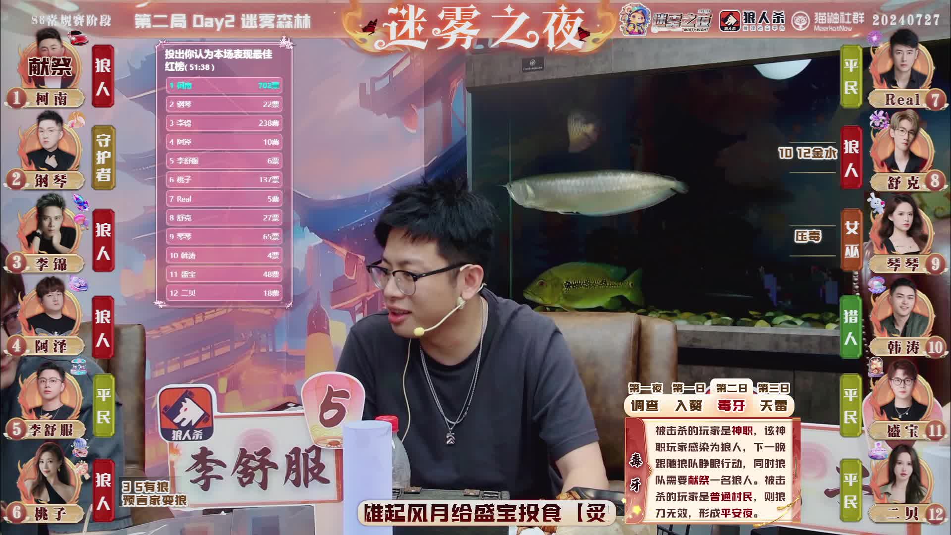 迷雾之夜S6 常规赛20240727 第二局 迷雾森林(下）