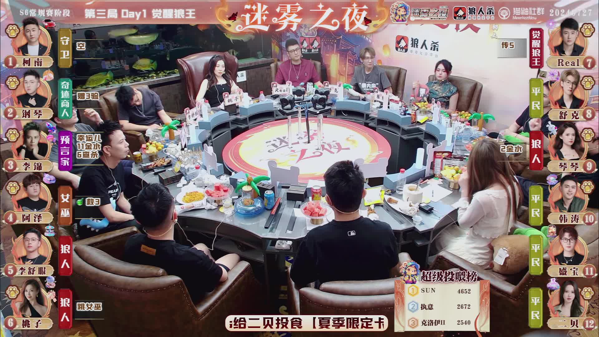 迷雾之夜S6 常规赛20240727 第三局 觉醒狼王（下）