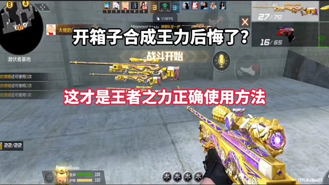 开箱子合成王力后悔了？这才是王力正确的使用方法