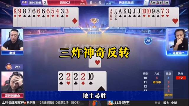 三炸神奇反转，残局精准控牌，太牛了
