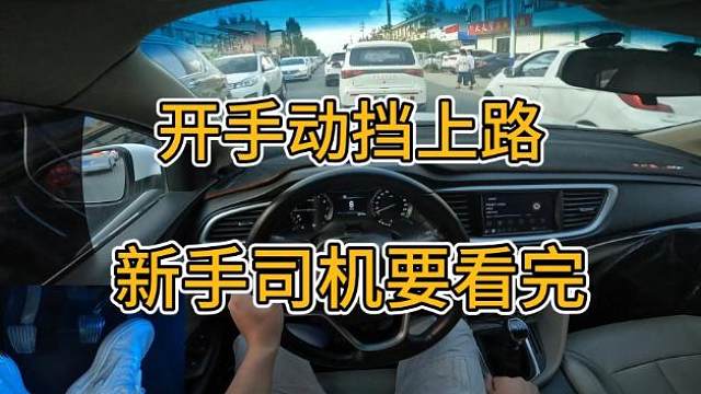 新手司机学车必看，全网最全讲解，最透彻的开车实战学车长视频