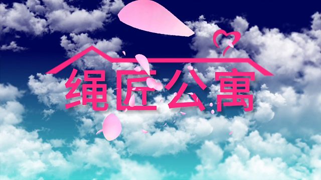 用爱情公寓方式打开绝区零！