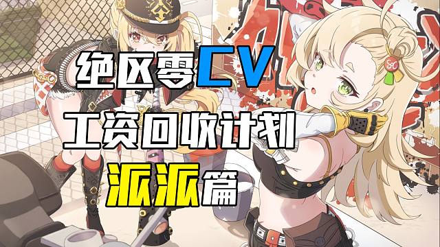 果然不要为了四星角色下池子啊