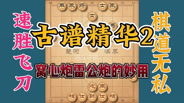 古谱是前人的智慧，学里面的精华对棋力大有好处，真有顿悟的感觉