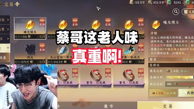 蔡哥这老人味真重啊！