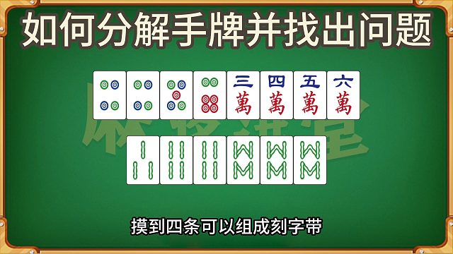 如何分解手牌并找出问题所在