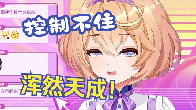 妈妈就在外面但还是忍不住说怪话，先天GN圣体！【吉诺儿kino】