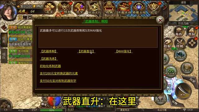 传奇3微变版——武器洗炼