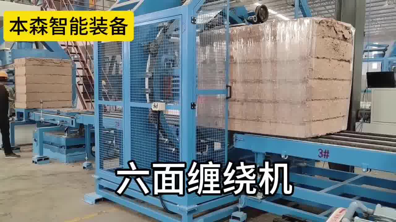六面打包缠绕全自动防爆包装机