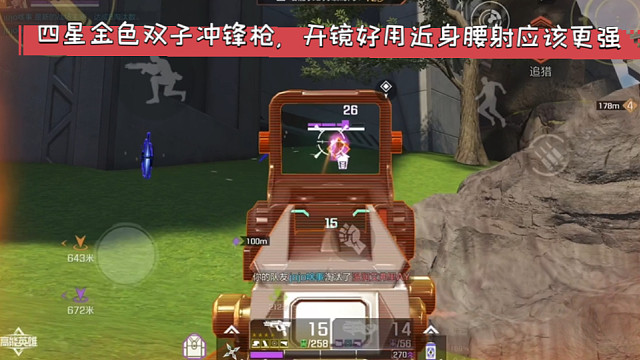 高能英雄 四星金色双子冲锋枪，开镜好用近身腰射应该更强 (*¯︶¯*)