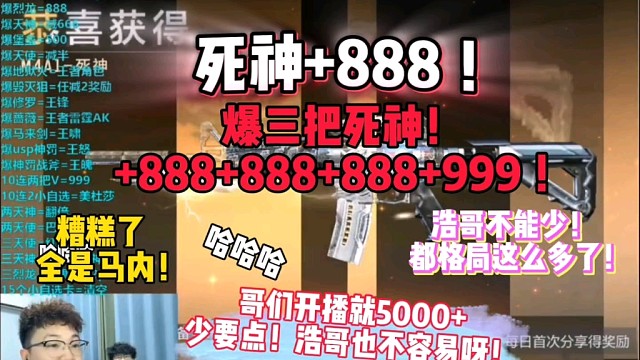 大补开局骰子欧皇榜爆了三把M4死神,阿浩心态炸了呀！这么多马内还有王怒，哥们赚麻了！