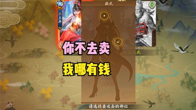 【神黄忠】妳不去卖我哪有钱呐？！