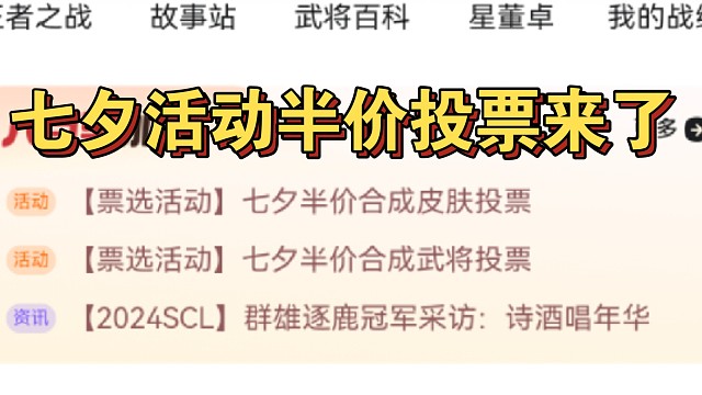 三国杀七夕武将皮肤半价投票来了：界钟会武将皮肤一块半价！