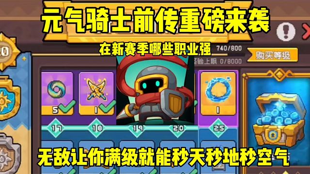 元气骑士前传详细攻略！角色解析来了速度来看看