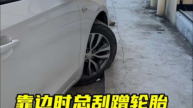 靠边停车的技巧，学会了避免刮蹭#靠边停车 #开车技巧分享