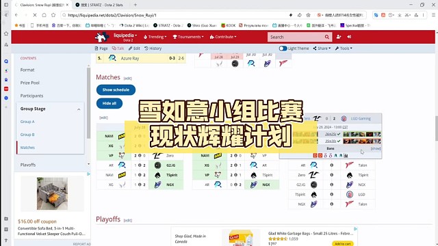 雪如意小组比赛现状【DOTA2】辉耀计划