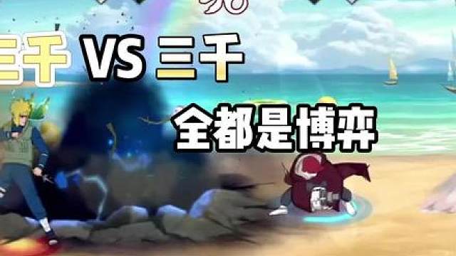 火影手游最高段位之间的对决#火影忍者手游