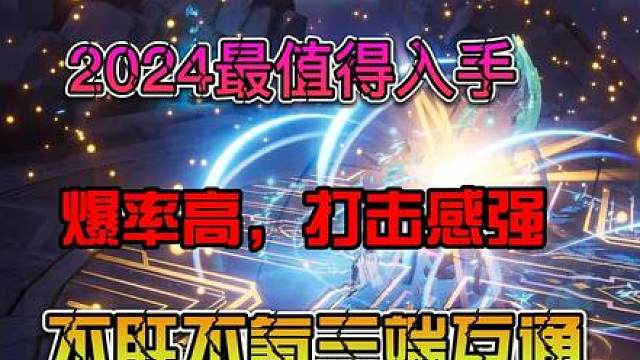 原来它才是2024最值得玩的手游，这不比毒奶粉良心百倍吗？ #晶核coa #晶核全民星计划 #小洋葱