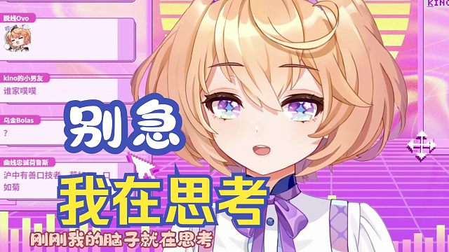 聊天把自己聊宕机了，主播别装傻子了我害怕【吉诺儿kino】