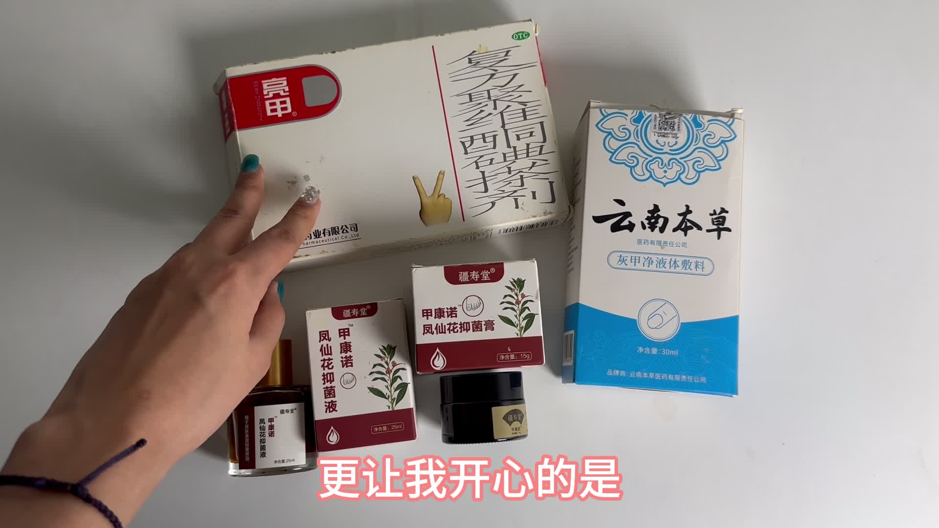 国货祛灰产品大测评！任用一个，灰指甲秒变健康新甲！