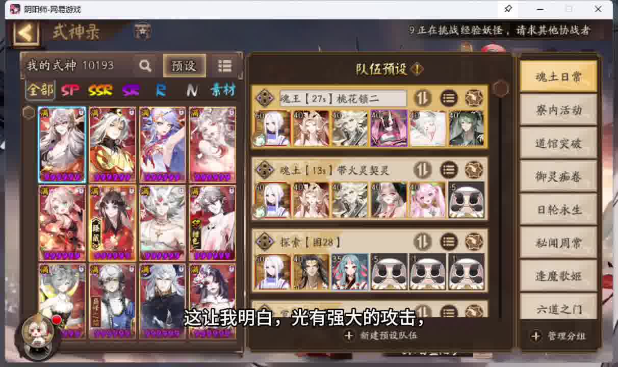 阴阳师调号细致全预设阵容御魂方案