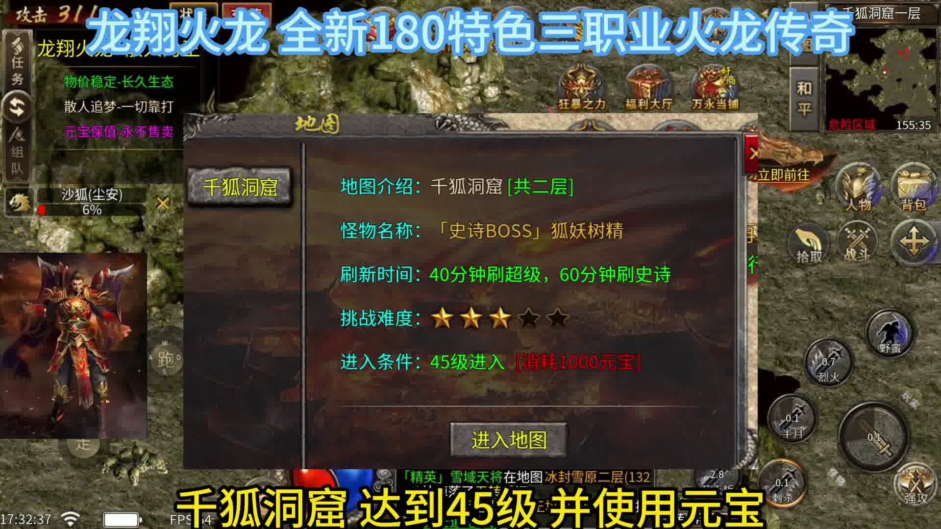 龙翔火龙 千狐洞窟