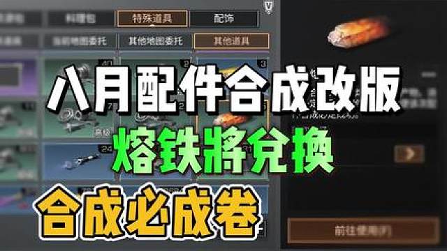 配件合成改版，熔铁将不会产出了 #明日之后 #明日之后赚金计划 #明日之后异化狂潮 #游戏日常