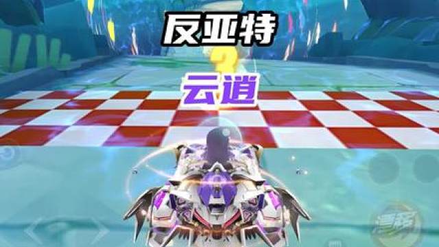 新机甲云逍试跑！反向亚特兰蒂斯直接干爆哈雷特！ 