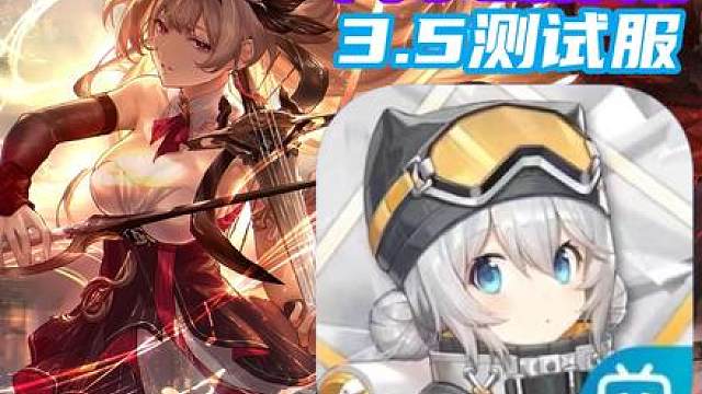 【深空之眼】阿尔忒弥斯要来了！3.5测试服问卷记得填写! https://wjx.ys4fun.co