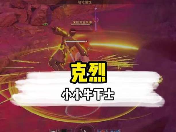 小小牛還是大大烈？？#永劫無間#永劫主播日常#永劫無間長生賽季