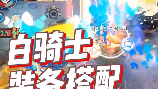 元气骑士前传：白骑士抡大锤搭配！全程爽玩轻松红玉，深海赛季！