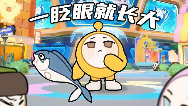 “原来真的一眨眼就长大了”