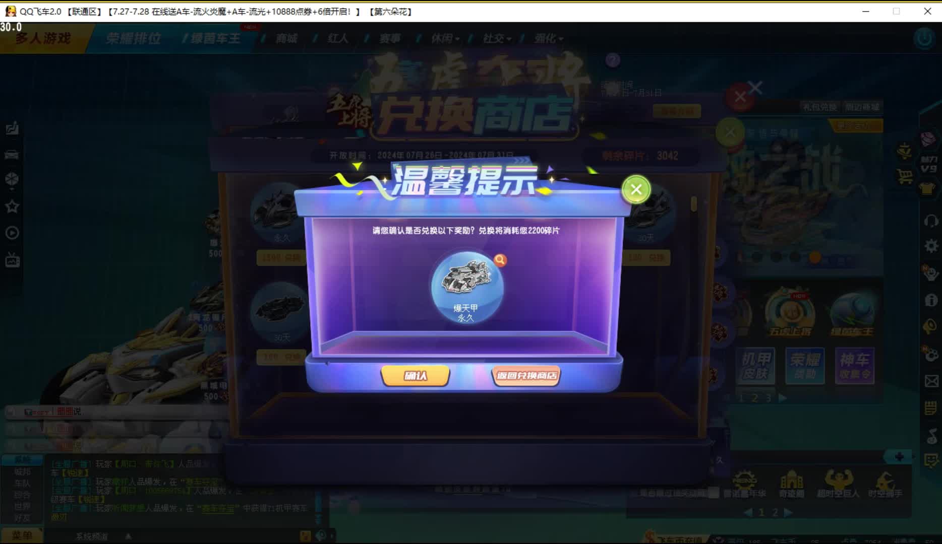 QQ飞车朕哥：五虎上将只有一天时间！凉城大佬打包3个永久S车