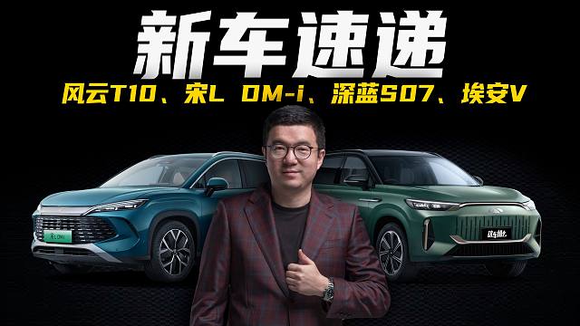 【新车速递】四台新车同一天上市，谁热度更高？
