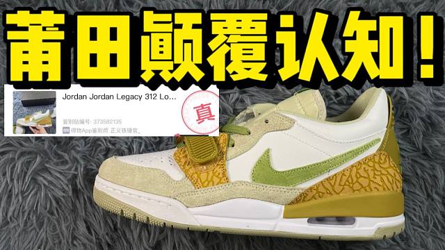 某田入手一双AJ312橄榄绿，开箱测评！