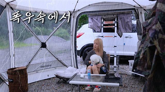 在雨中露营，就像一场灾难，整晚都在不停的雨中☔️ / Meonguri峡谷露营地 / 适合狗狗的露营