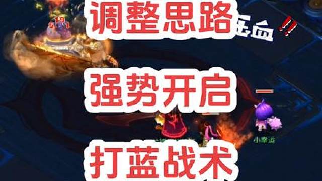 今天晚上测试物理打蓝战术#梦幻西游创梦计划 #梦幻西游电脑版 #梦幻西游 #骷髅大唐 #骷髅大糖