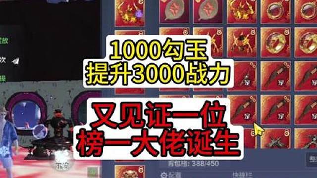 1千勾玉提升3千战力，又见证一位榜一大佬诞生！ #妄想山海
