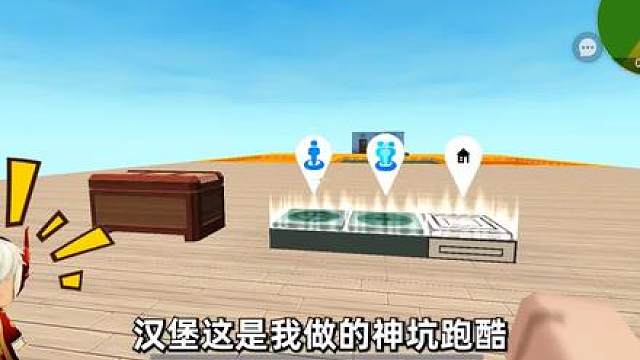 迷你世界：神坑跑酷！汉堡能成功到达终点吗？ #迷你世界 #游戏解说 #生存 #抖在迷你绽放 #跑酷