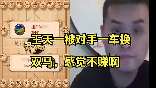 王天一：对手走这步棋，多半不是软件
