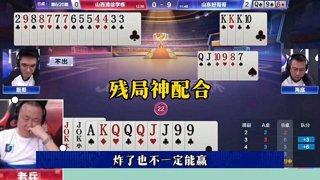 残局神配合，地主天牌被耍，太坑了