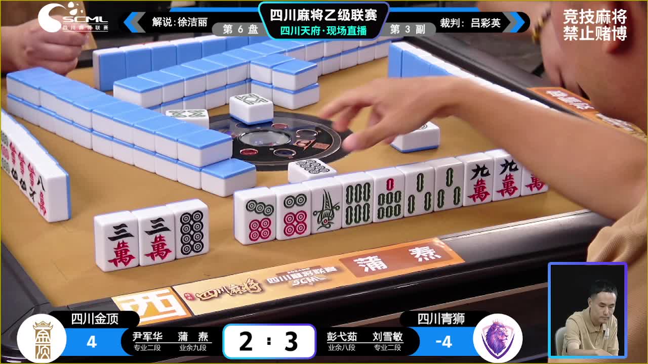 7月30日四川麻将联赛晚场