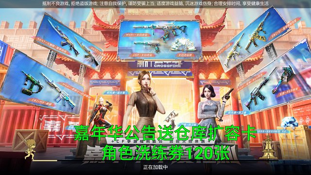 【CF手游】8月3日开始送仓库扩容卡还有120张角色洗练券！