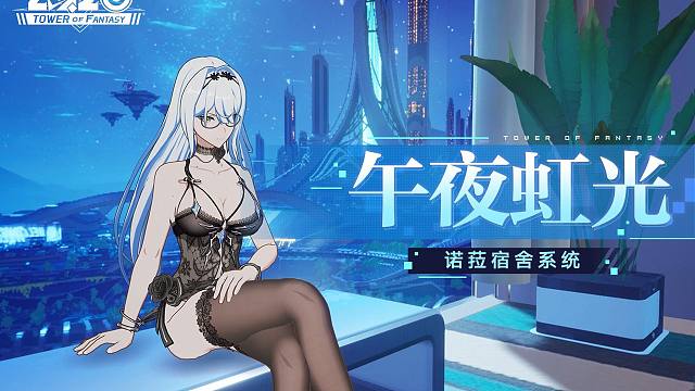 《幻塔》你来这里，有何贵干？-「拟态宿舍」