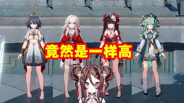 自由魂用云璃对比所有人身高当场难崩：竟然跟花火一样高 我老觉得花火是大人体型！