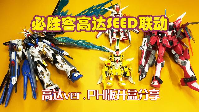 必胜客联名高达SEED高达VER.PH版开盒分享